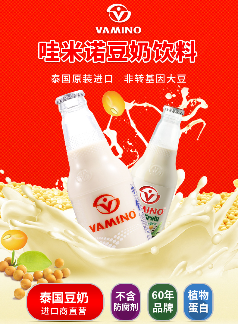 泰国vamino豆奶饮料 进口哇米诺 豆奶饮品300ml*15瓶 15瓶_ 6折现价88