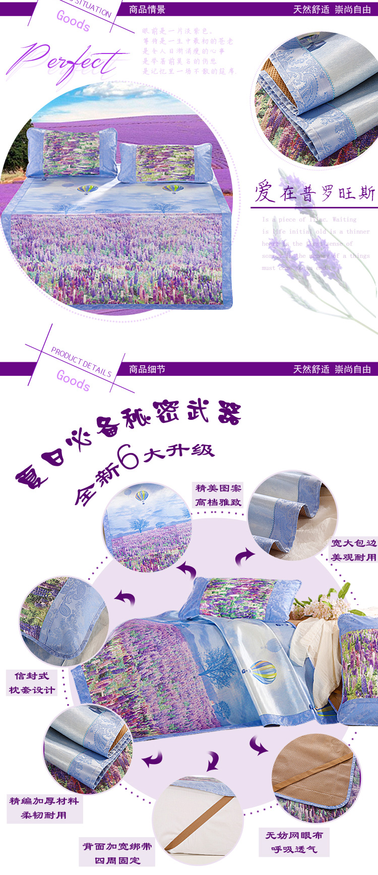 伊迪梦 爱在普罗旺斯 3D印花床单款1.2/1.5/1.8米冰丝席凉席值得拥有 1.2m床