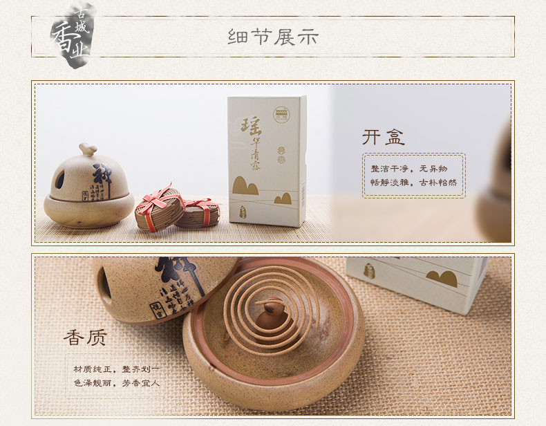 古城 瑶华清露香盘香 
