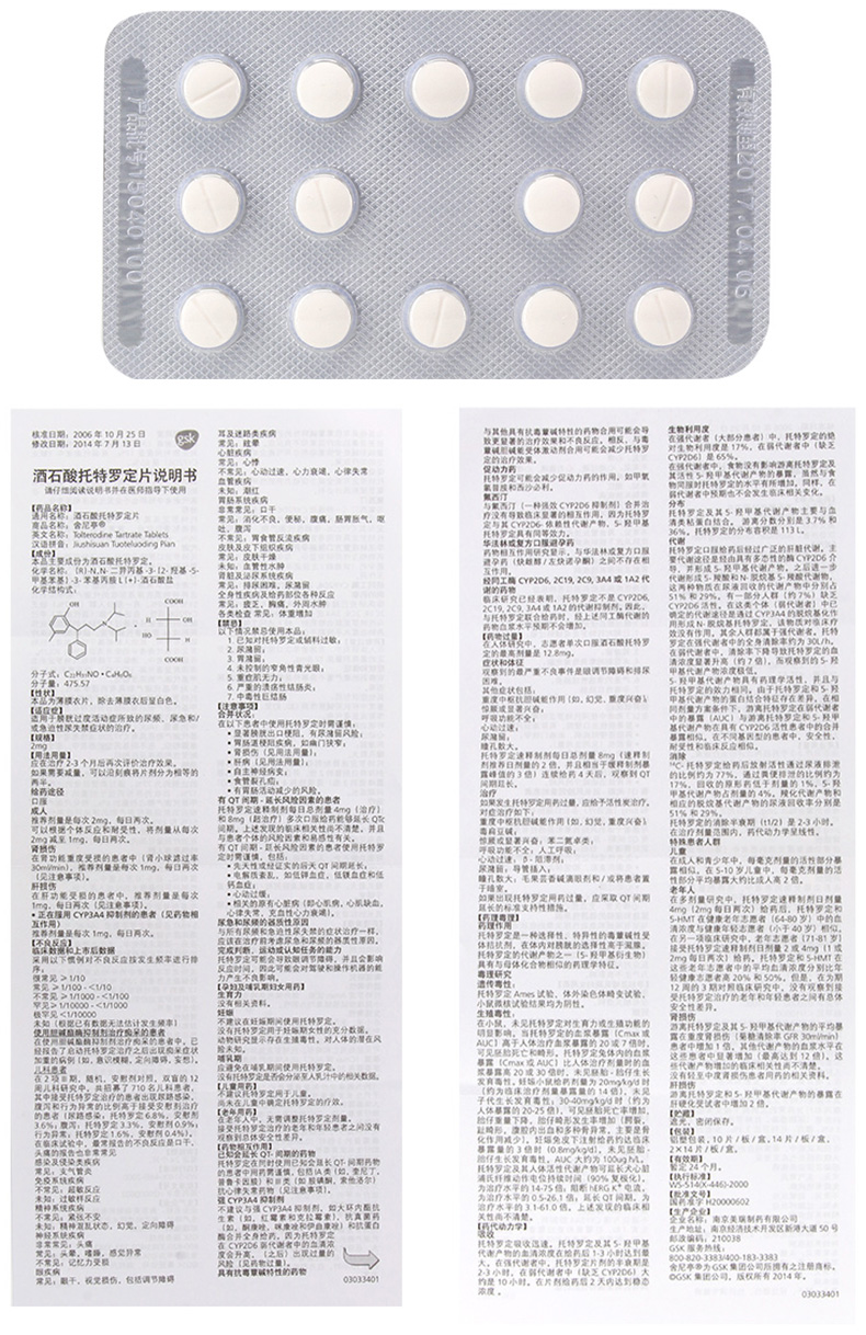 舍尼亭 酒石酸托特罗定片 2mg*14片/盒 一盒