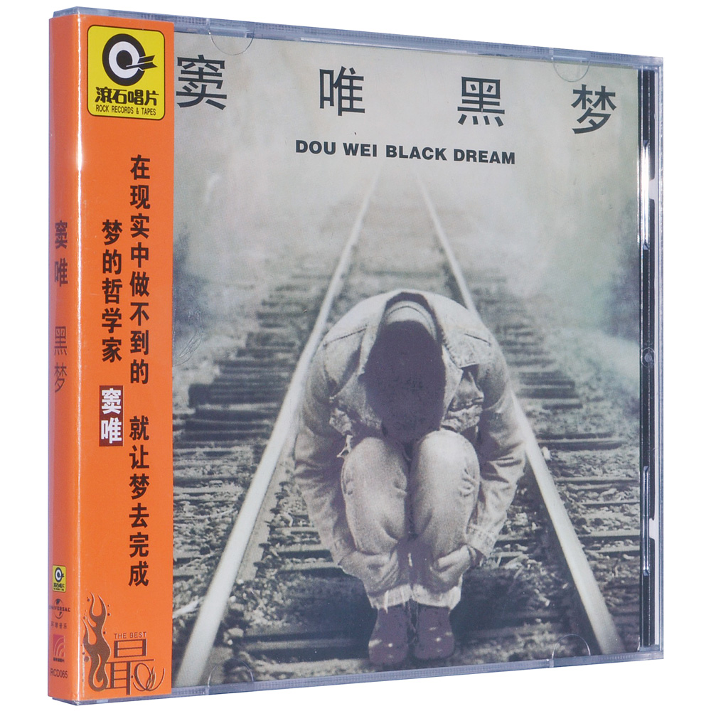 窦唯黑梦魔岩三杰经典专辑cd歌词本