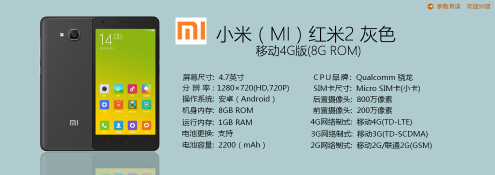 小米（MI）红米2 灰色 移动4G版(8G ROM) 标配版