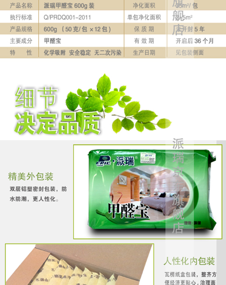 派瑞PERIC 甲醛宝标准装600G 除甲醛 去甲醛 除异味 甲醛宝3盒