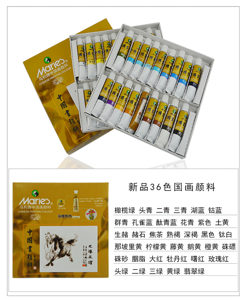 马利(marie's)国画颜料 36色/12ml中国画颜料套装 1305