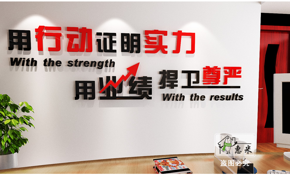 励志墙贴公司办公室企业文化装饰创意标语口号亚克力3d立体墙贴画大号