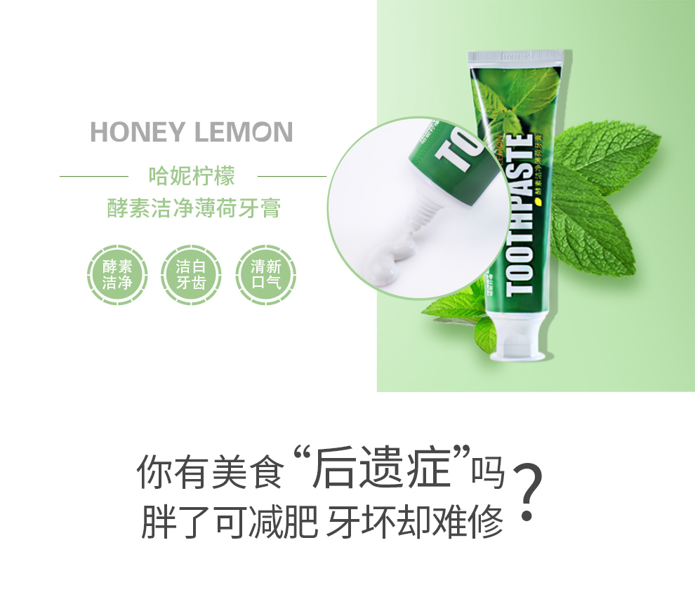 哈妮柠檬 酵素洁净薄荷牙膏120g清新口气含氟配方防蛀洁白牙齿清亮