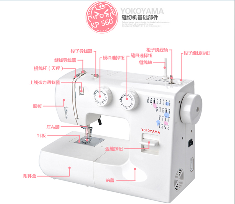 yokoyama家用电动多功能缝纫机kp560