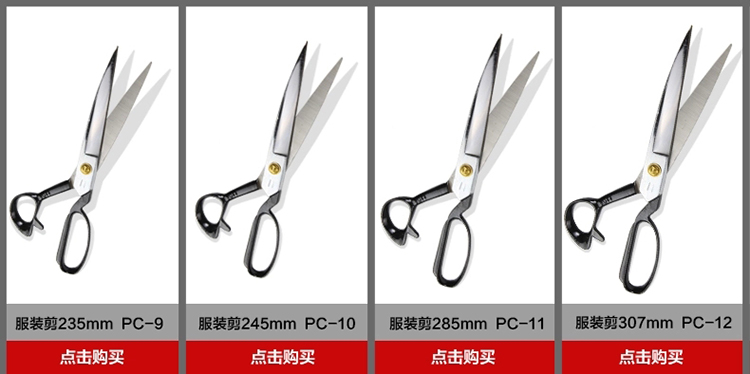 张小泉10寸碳钢服装剪刀 裁缝剪刀PC-10