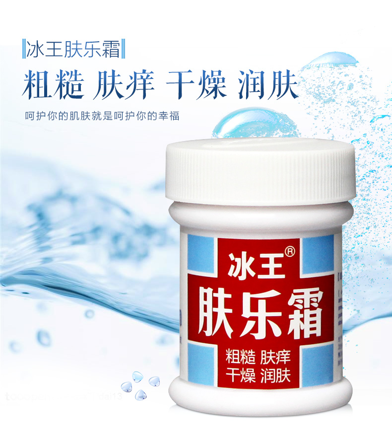 冰王肤乐润肤霜滋润肌肤 防皮肤粗糙 肤痒 干燥 瘙痒止痒膏润肤露身体