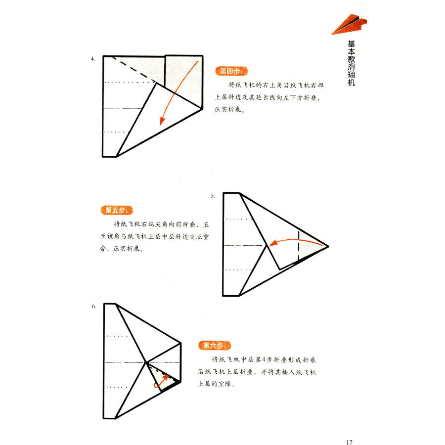 正版 折纸飞机大全:放飞童年的梦想 儿童手工制作折纸书纸飞机折纸