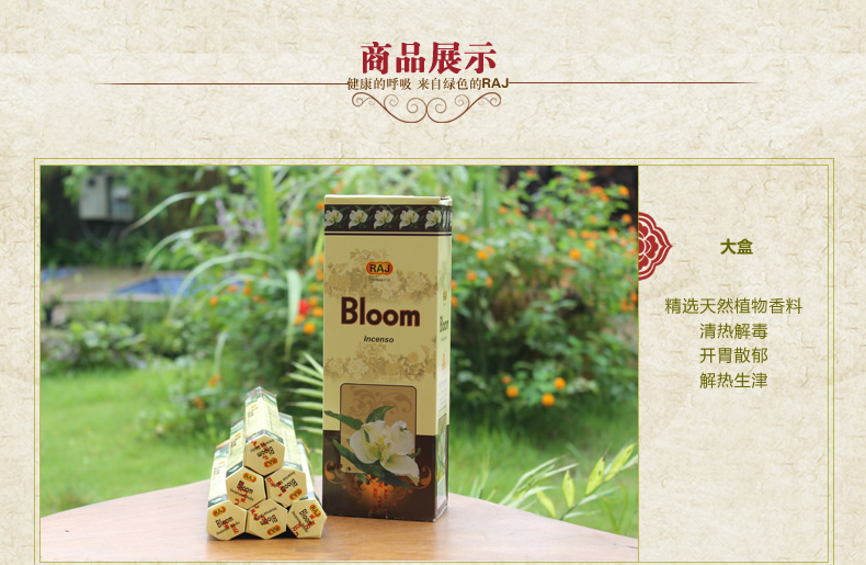 RAJ印度香 腊梅Bloom 正品原装进口手工花香薰熏香线香卧香006