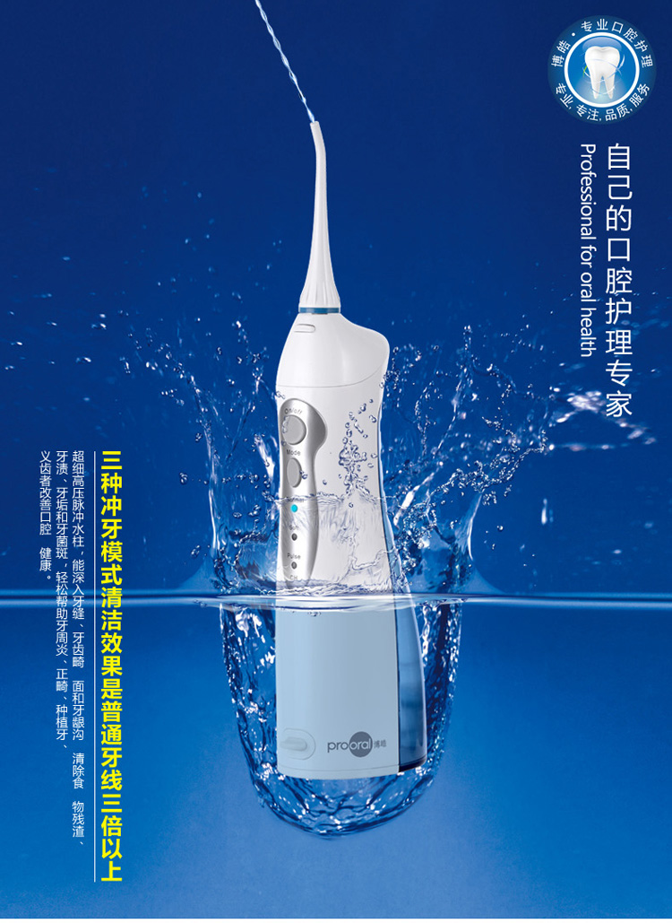 博皓(prooral) 5002 便携式冲牙器 充电式洗牙