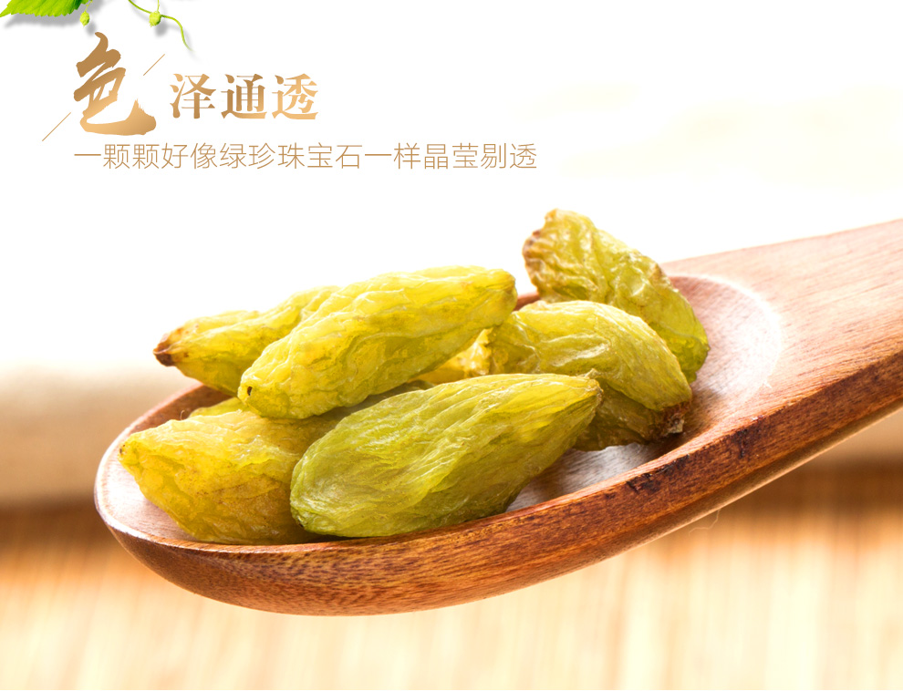舌里 绿珍珠葡萄干250g*2袋装