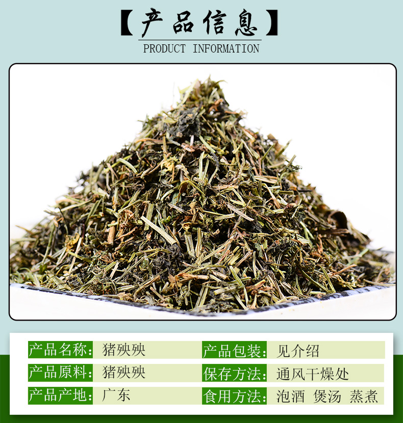 滋真堂豬殃殃八仙草鋸子草豬殃殃500g