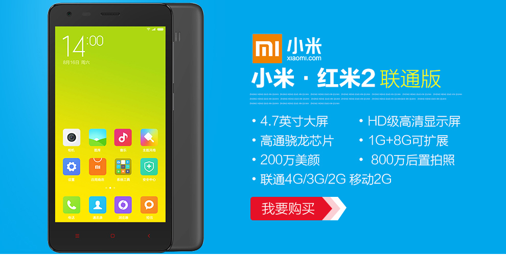 小米 红米2 联通4G版 双卡双待 智能 手机 灰色