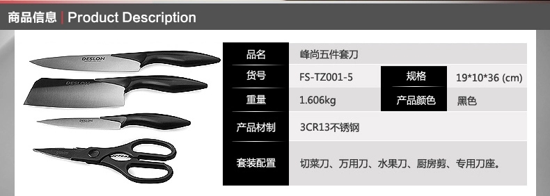 德世朗刀具 锋尚五件套刀具套装 实木刀座 钼钒钢 菜刀 料理刀FS-TZ001-5