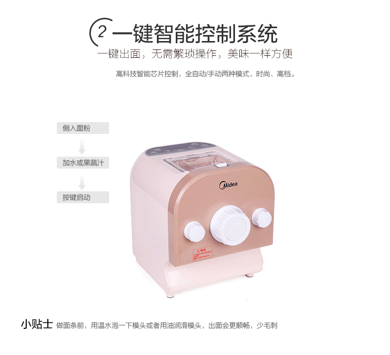 美的（Midea）WNS1801A 多功能自动家用面条机