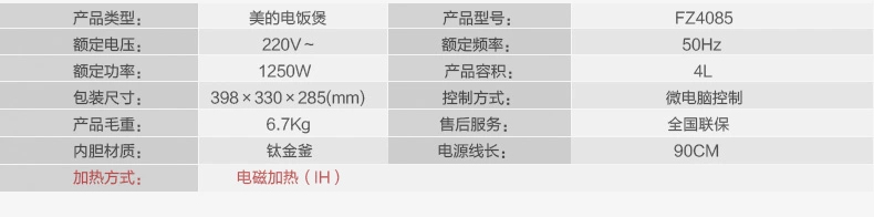 美的（Midea）电饭煲 FZ4085 4L 高端IH电磁加热智能电饭锅 黑银色