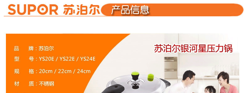 苏泊尔SUPOR银河星不锈钢压力锅 24cm YS24E 压力锅
