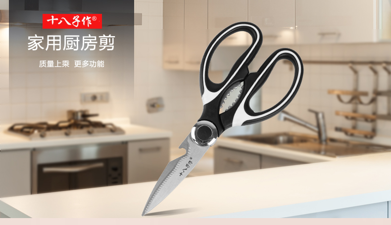 
                                        
                                                            十八子作 厨房剪刀 鸡骨剪刀多功能不锈钢厨房剪子带套 SB3011                