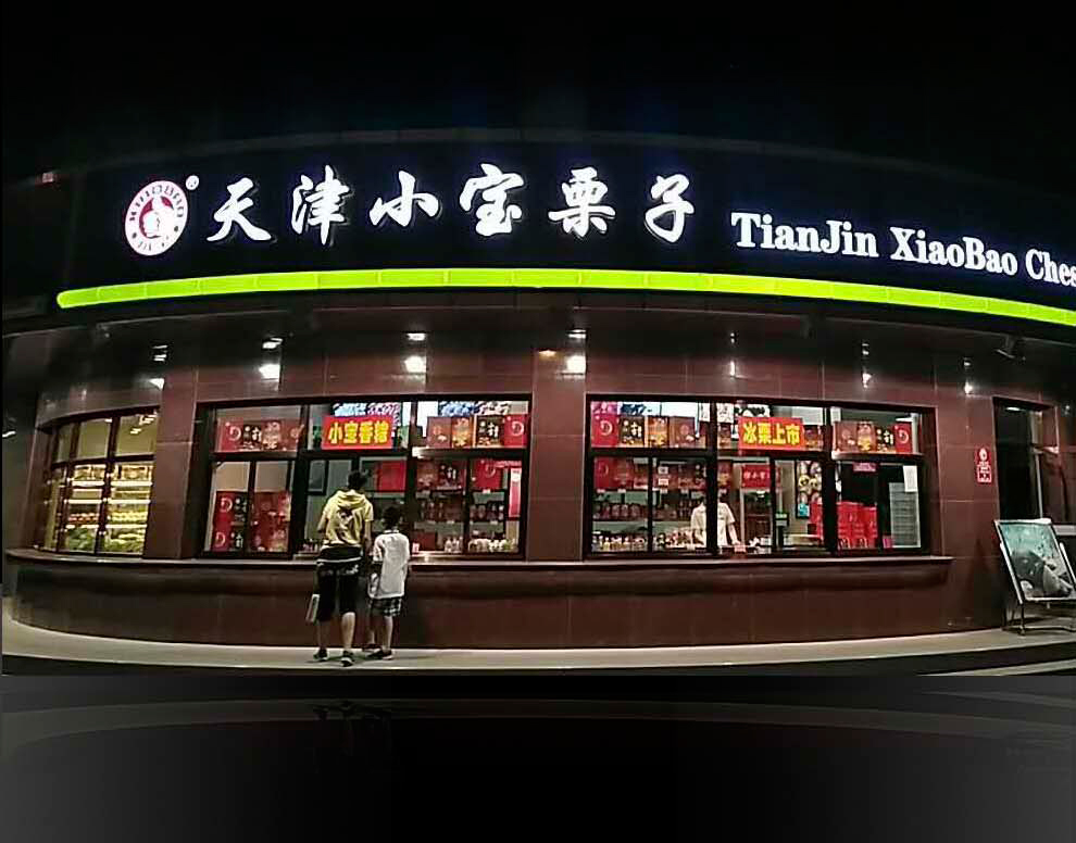 小宝栗子甘栗仁礼盒装板栗500g休闲零食送礼年货礼盒装栗子100g5袋