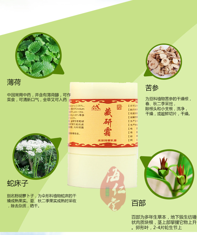 藏研zangyan藏研霜瘙痒止痒皮痒抑菌乳膏草本升级款10克装