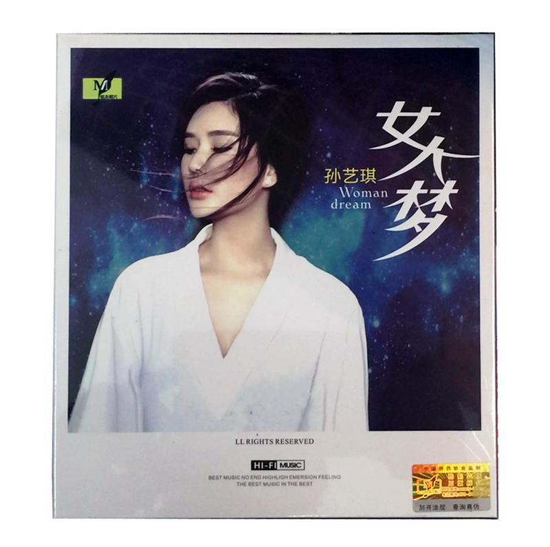 正版 怡人唱片 2017新专辑 孙艺琪 女人梦 1cd