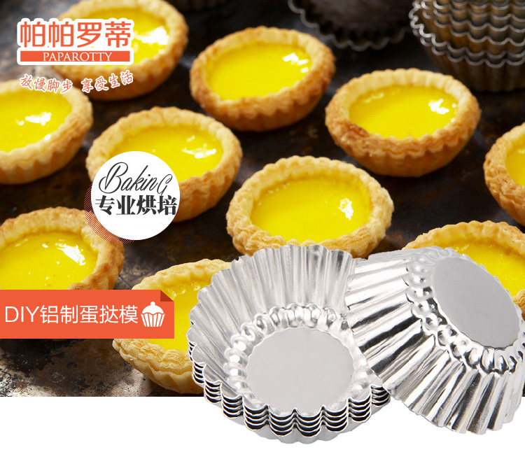 
                                                                                帕帕罗蒂 蛋糕模具 葡挞盏菊花盏 蛋形模 可反复使用铝制蛋挞模 6个装                