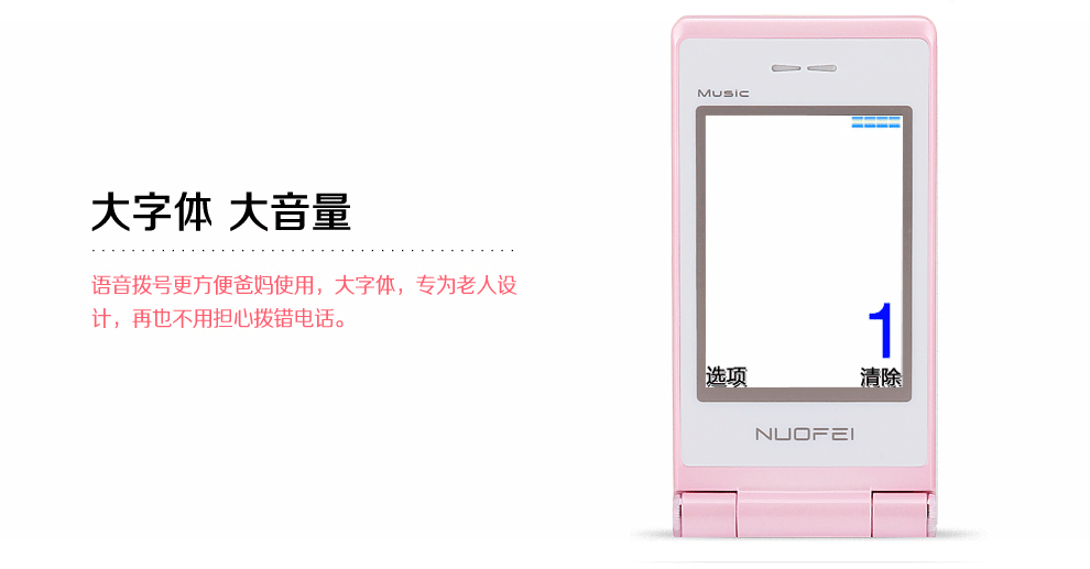 
                                        NUOFEI 诺菲 NM18 移动/联通2G  翻盖老人手机 双卡双待 迷人粉                
