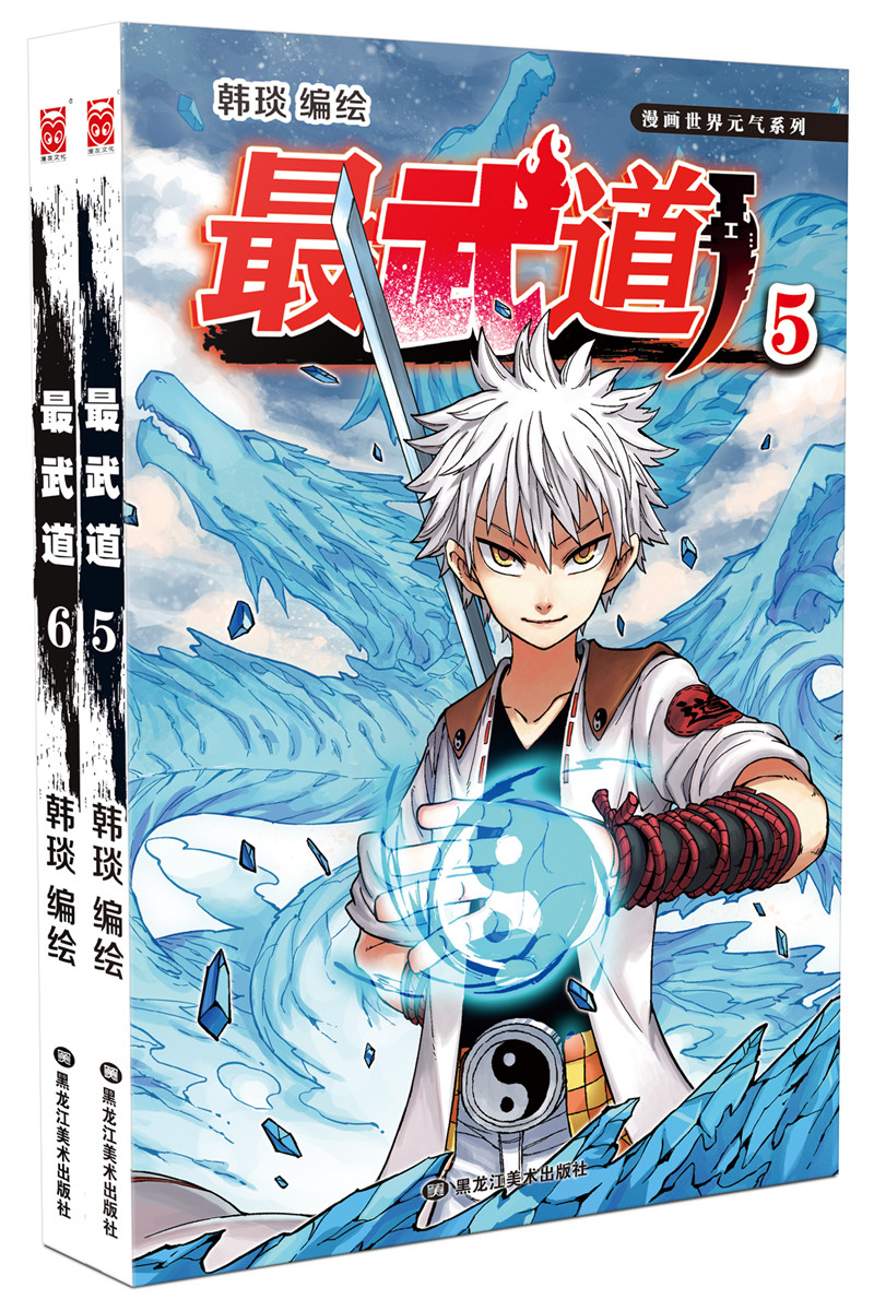 武道56套装共2册