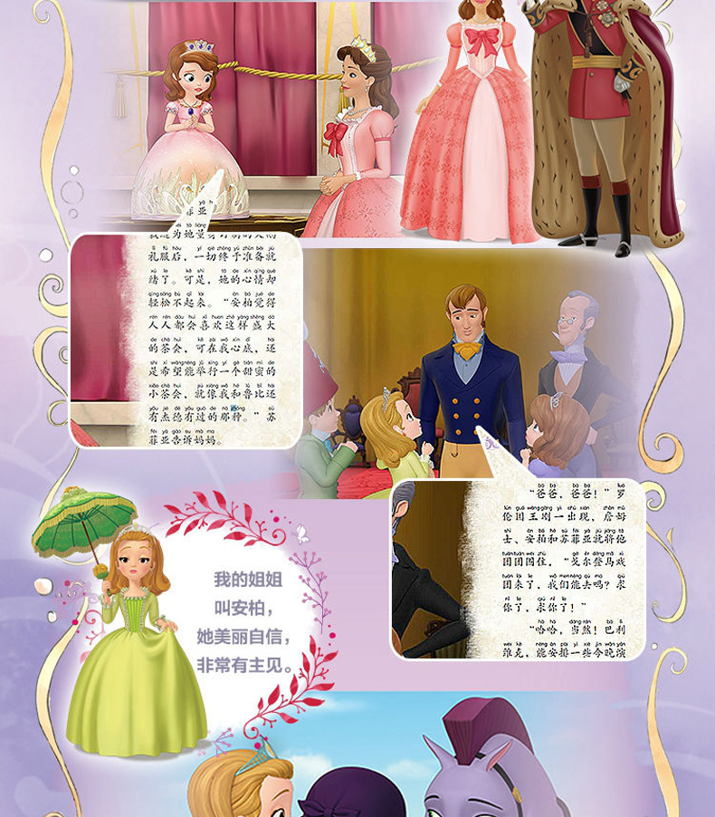 全套8册 小公主苏菲亚故事书 做好我自己启迪心灵拼音故事系列 儿童