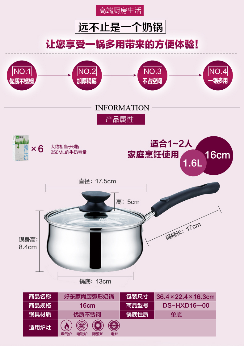 
                                        好东家奶锅不锈钢 早餐辅食锅煮面煮奶宝宝婴儿小奶锅宝宝专用锅单柄锅 电磁炉通用                