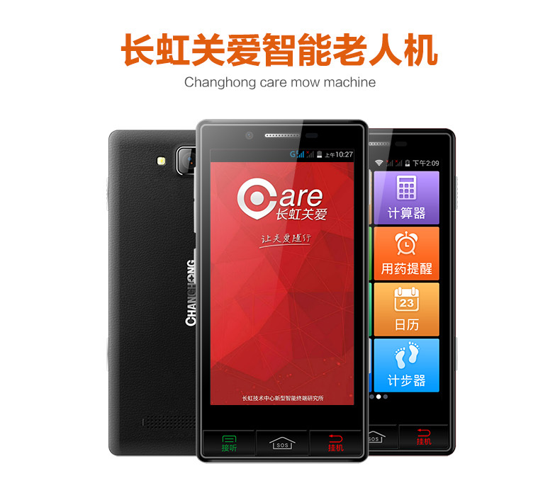 长虹（CHANGHONG）C1  智能老人手机 移动3G 双卡双待 黑色