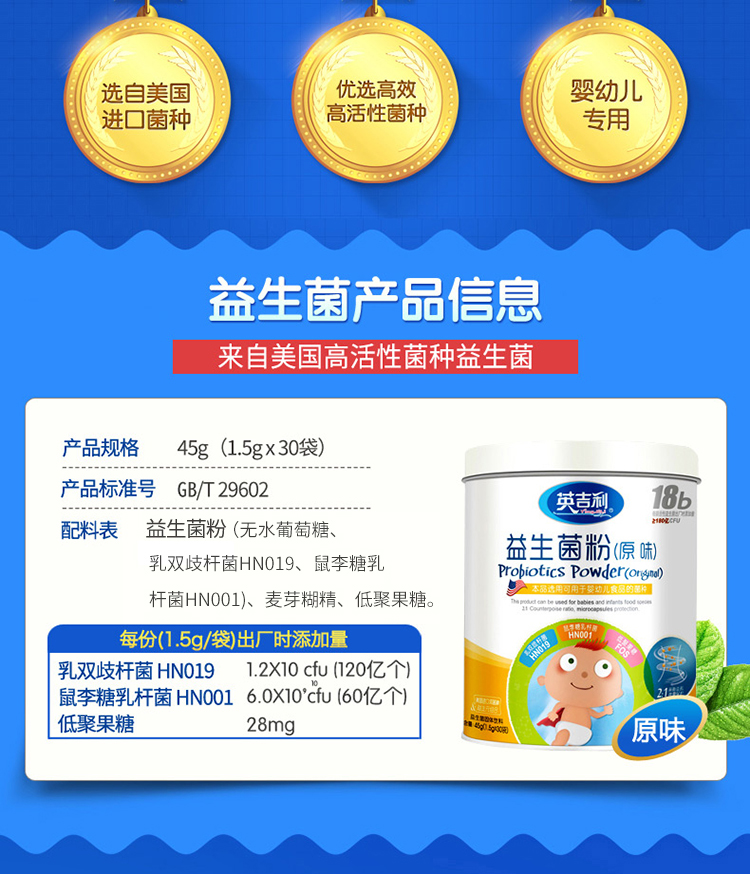 英吉利 美国进口菌种 益生菌粉30包/罐