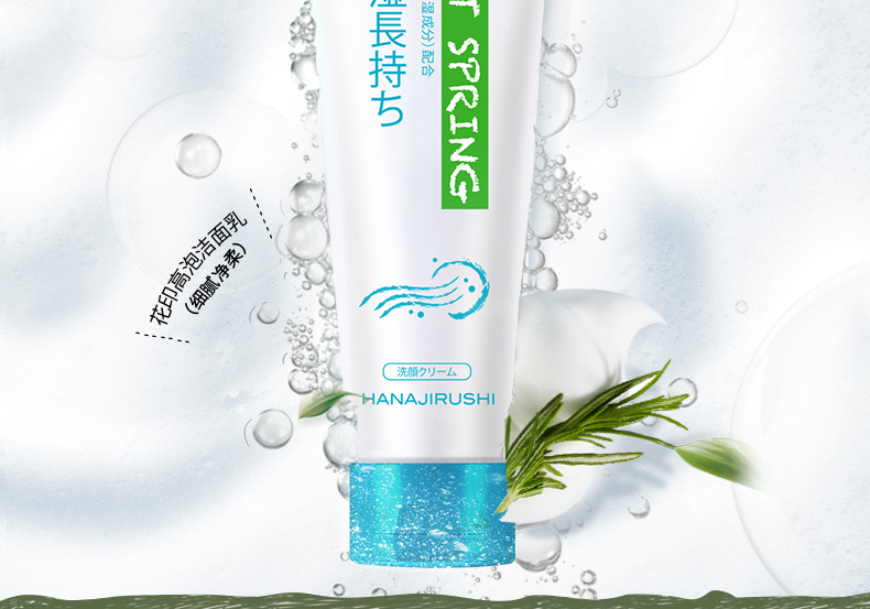 花印高泡洁面乳110g补水保湿清洁补水绵密泡沫 收藏店铺赠进口吸油纸