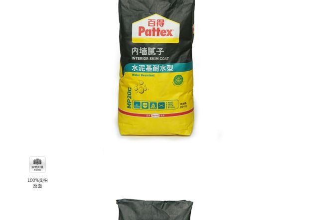 汉高百得腻子粉弹性 耐水腻子 成品水泥内墙腻子粉20kg环保内墙找平