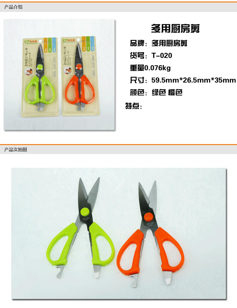 淘拾惠厨房多用剪 家用剪刀 烤肉剪肉剪刀 绿色