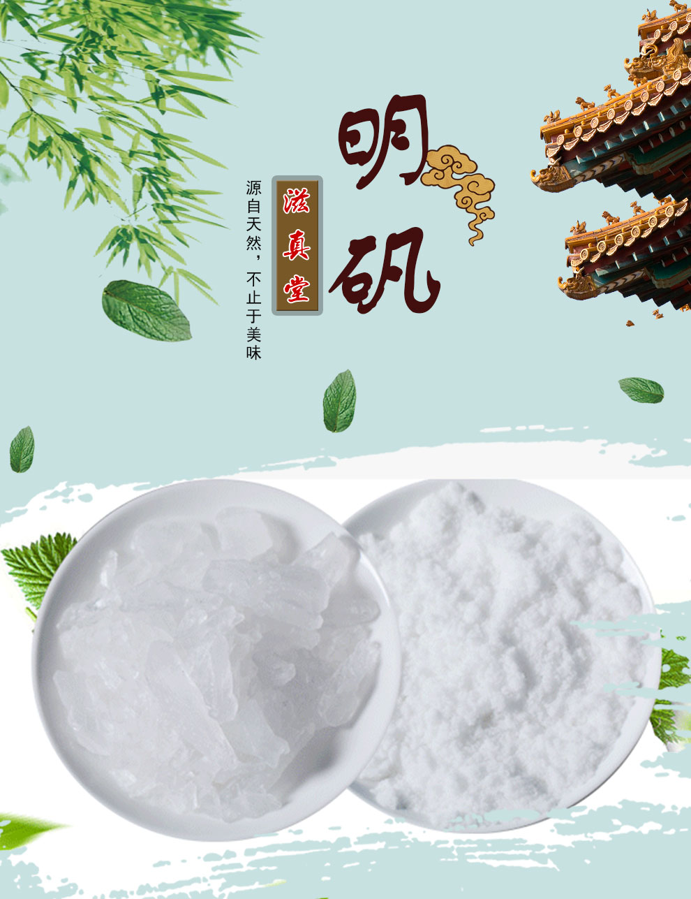 滋真堂 明矾粉 明矾块 白矾粉 白矾 净水 泡脚手汗 明矾粉1000g【图片