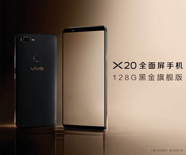 【旗舰版】vivo x20 全面屏双摄拍照手机 4gb 128gb 金色 移动联通