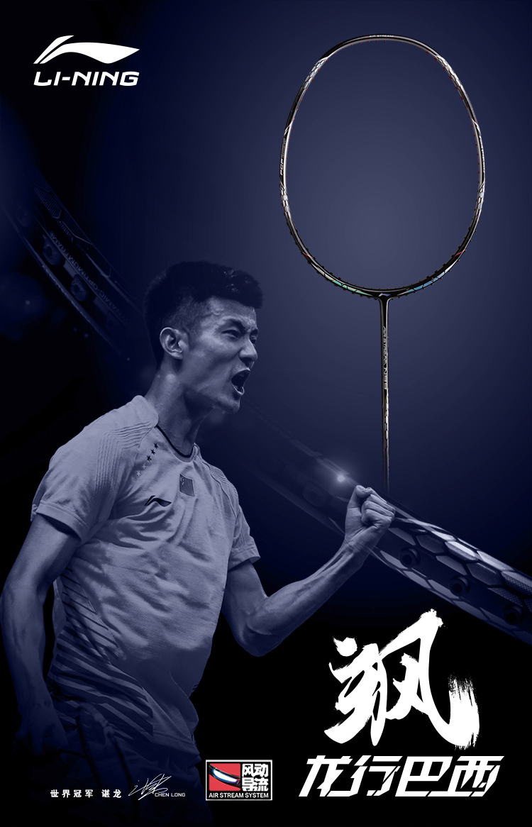 李宁(li-ning)羽毛球拍单拍全碳素进攻型谌龙签名风动导流科技n99纪念