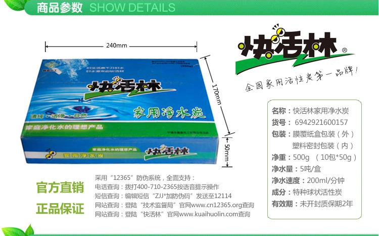 快活林 家用净水炭 活性炭水处理 净化除味活性炭包