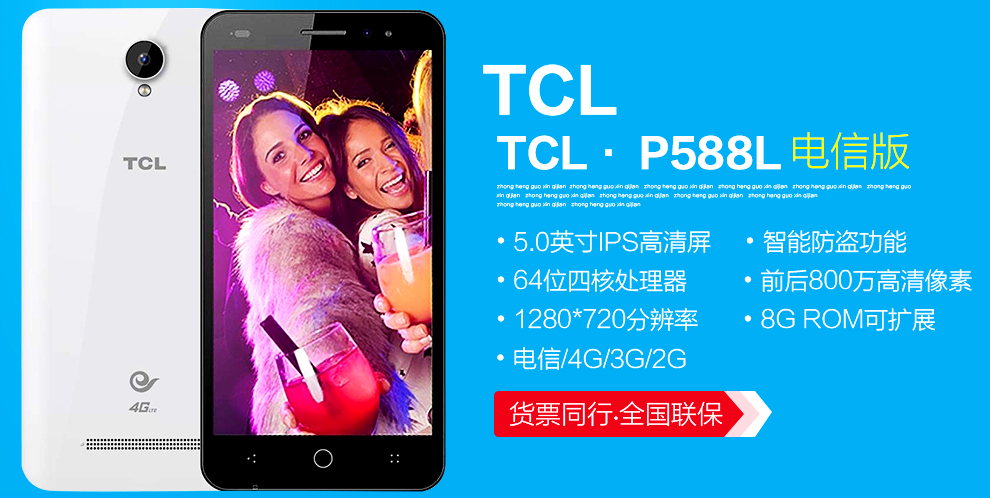 TCL 乐玩 P588L  电信4G手机  双卡双待 4G 智能 手机（8G ROM） 雪山白