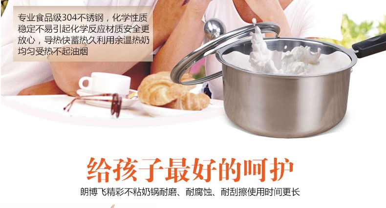 朗博飞20CM 304不锈钢精致小奶锅宝宝热奶 不粘锅电磁炉通用