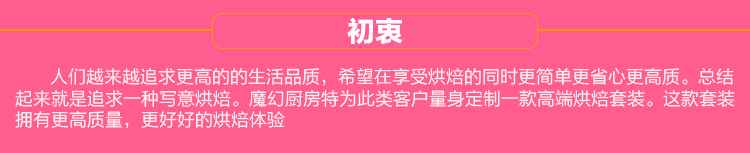 魔幻厨房 高端烘焙工具套装 烤箱用品家用烘培模具套餐 西点蛋糕模具烤箱DIY蛋糕器具 新手