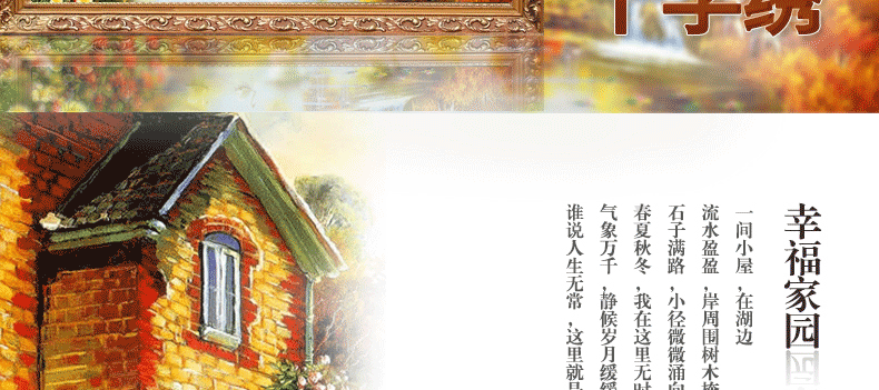 
                                        世轩印花十字绣客厅 新款大幅山水画鸿运当头 流水生财金色富锦图幸福家园 绣布尺寸180X75大版印花棉线 3股绣                