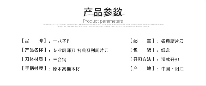 
                                        十八子作 刀具 专业厨师刀 酒店专用刀  三合钢系列 名典系列厨片刀 F202-1                