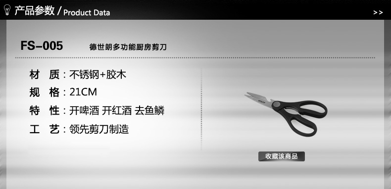 
                                        德世朗（DESLON）不锈钢多功能厨房剪刀开瓶盖去鱼鳞 FS005                