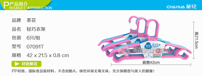 
                                                            茶花防风防滑衣架塑料衣挂晾晒衣撑晾衣架衣服架撑子 晾衣架 30支                