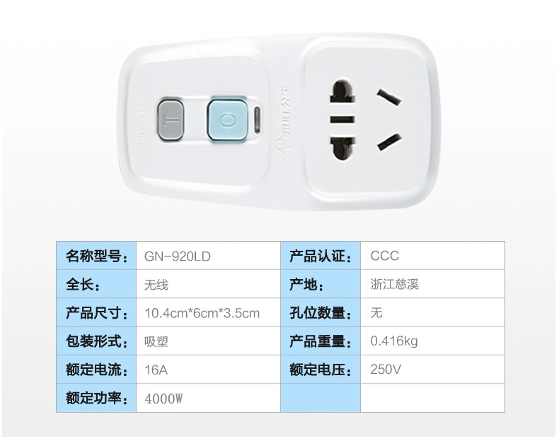 公牛 GN-920LD 单开关大功率漏电保护转换器