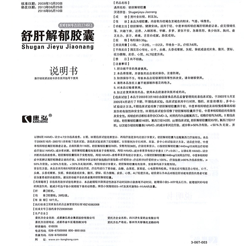 康弘 舒肝解郁胶囊 0.36g*28粒/盒 1盒装【图片 价格 品牌 报价】-京
